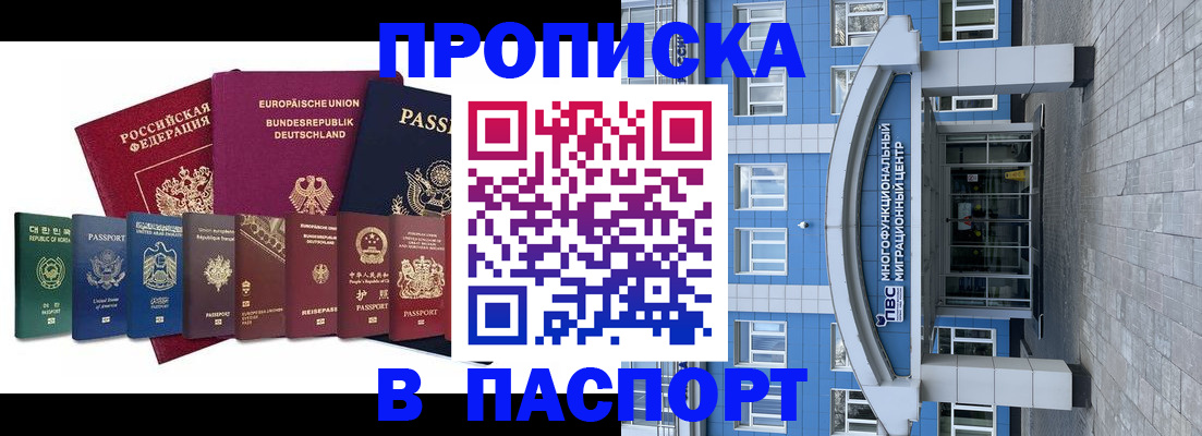 прописка штамп в Верхнем Уфалее